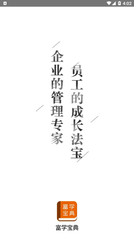 富学宝典富士康手机版2023
