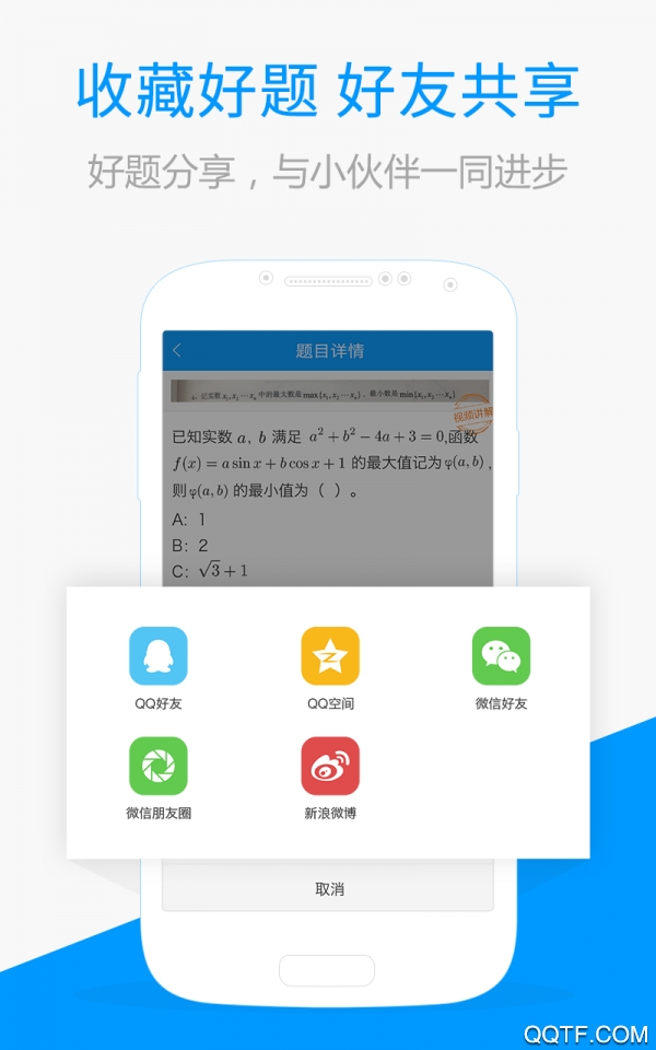 百度搜题在线使用拍题app