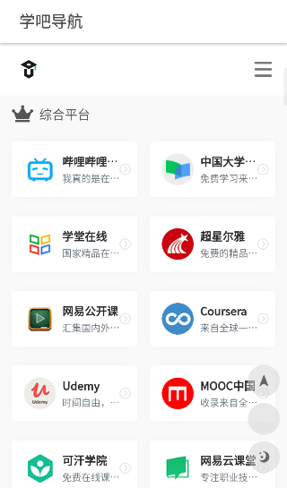 学吧导航官方app