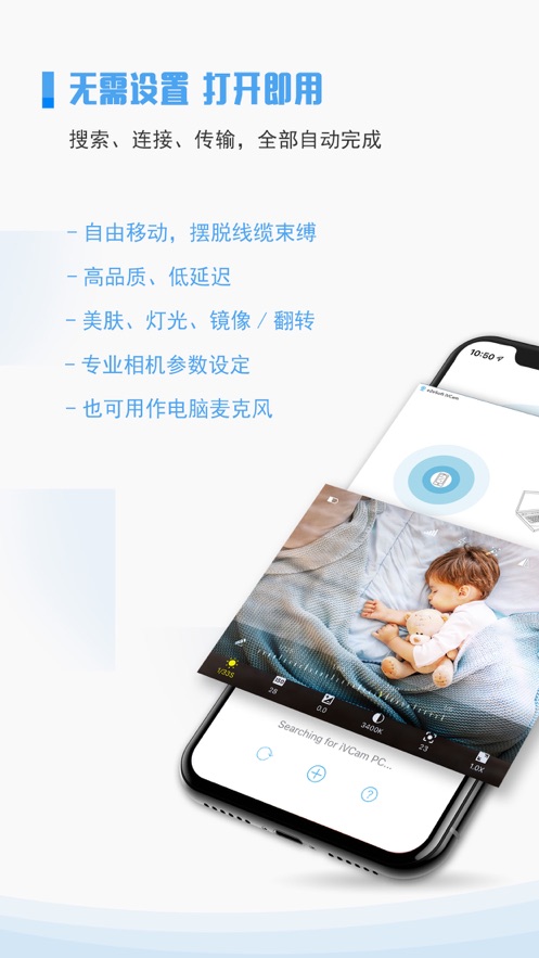 iVCam官方版