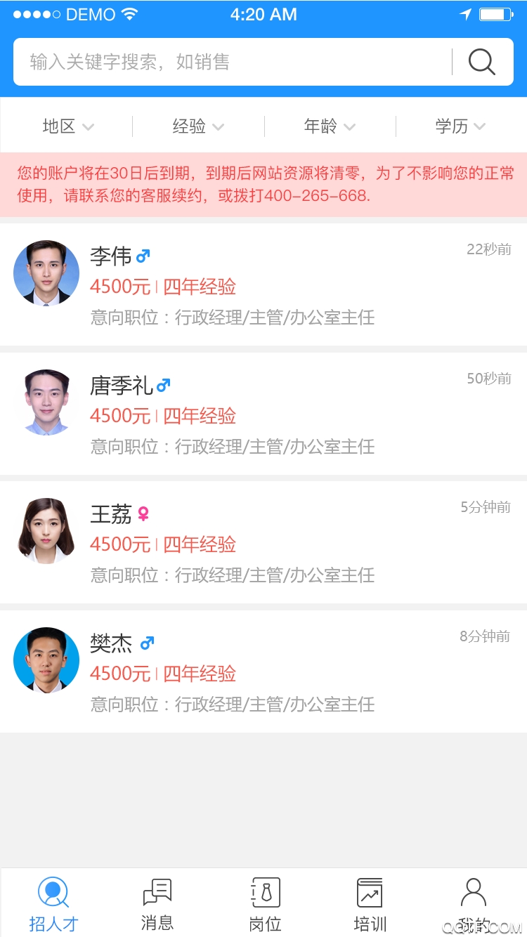 温州人力资源网官方版App