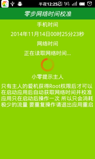 北京时间校准精确到秒app官方版