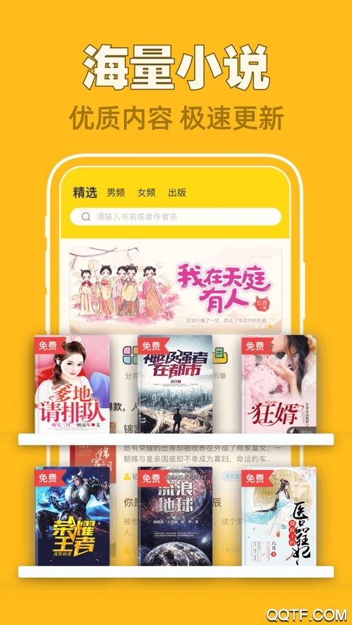 饭团追书免费版