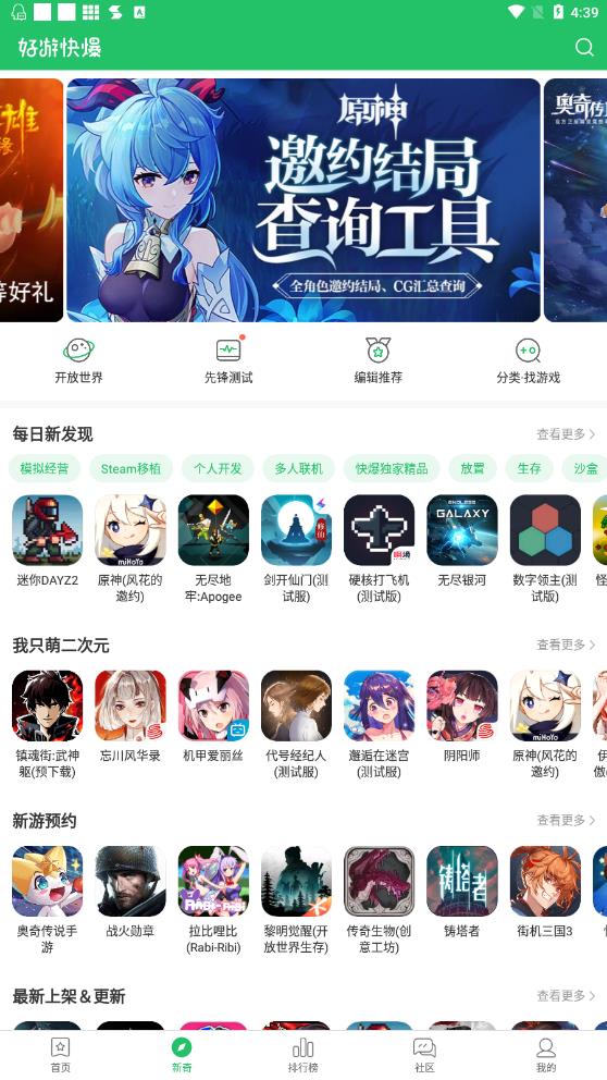 好游快爆app最新版