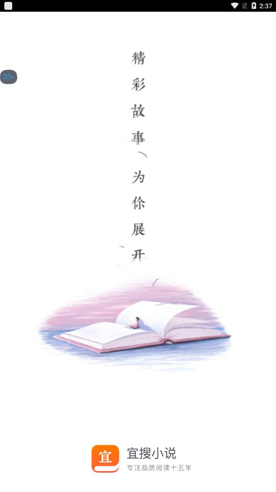 宜搜小说免费版官方版