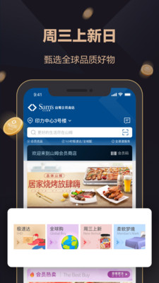 山姆会员商店app官方版