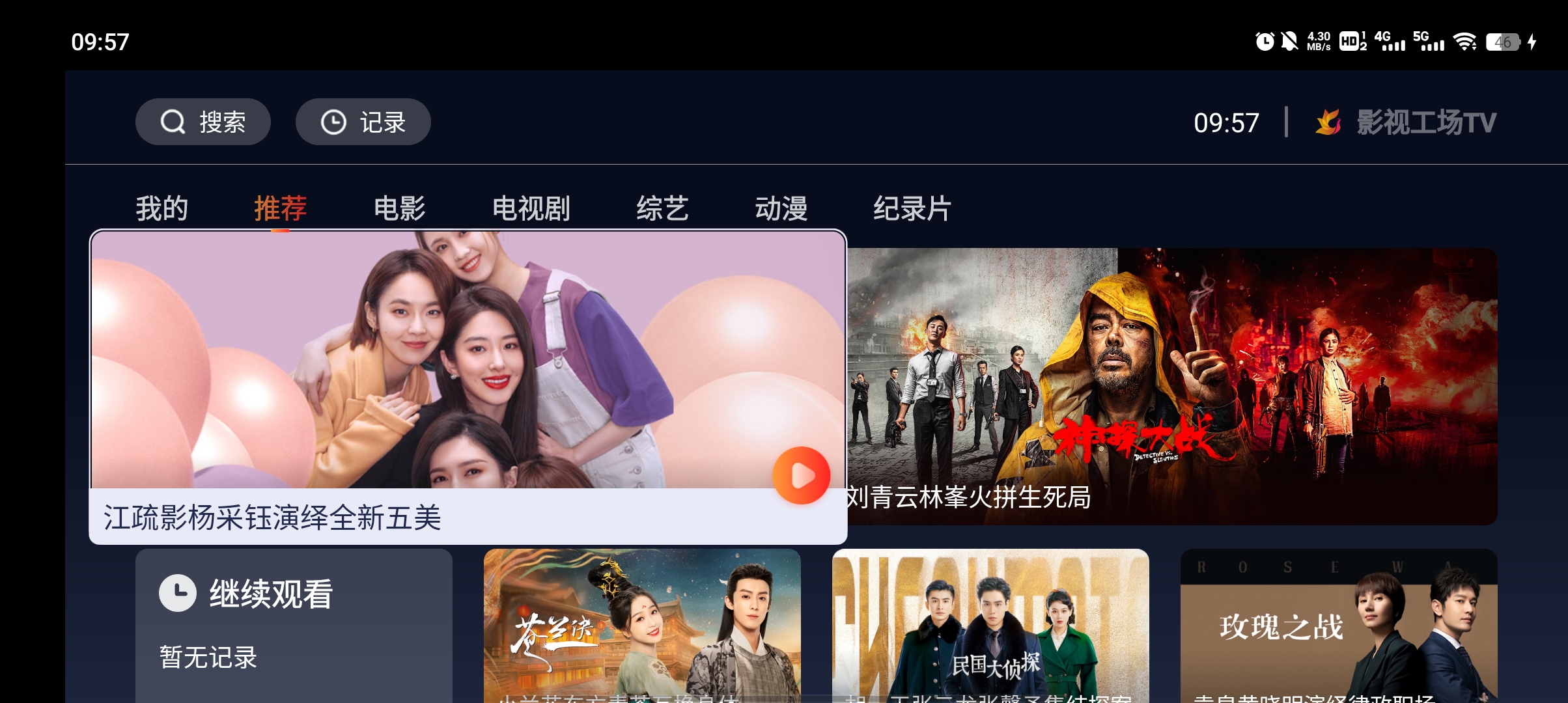 影视工场TV电视版