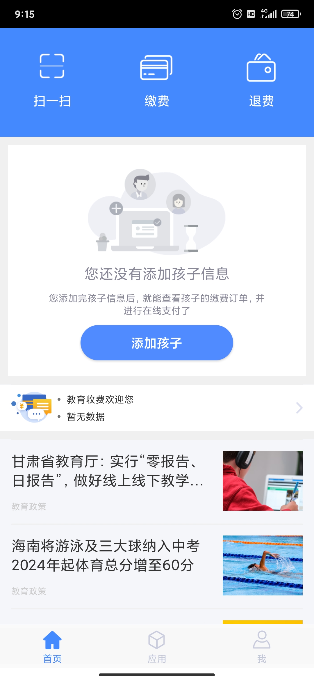教育收费app官方版(临沂市教育收费管理系统)
