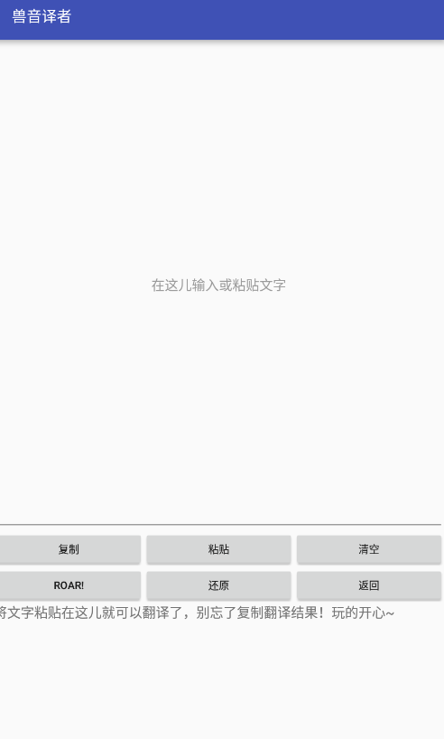 兽音译者在线翻译app官方版