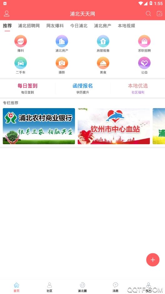 浦北天天网招聘信息app最新版