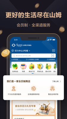 山姆会员商店app官方版