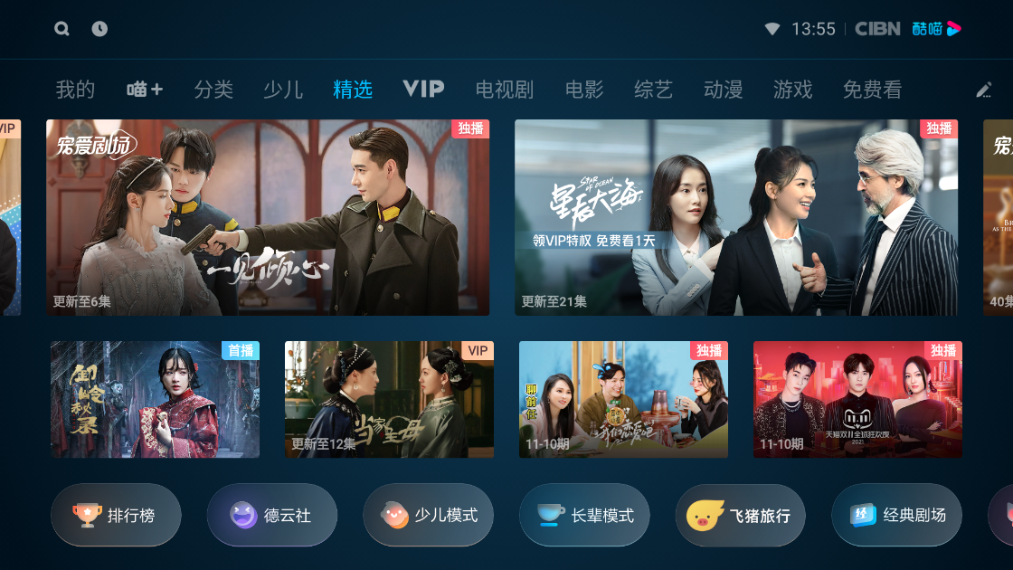 CIBN酷喵影视2023最新版(优酷TV版)