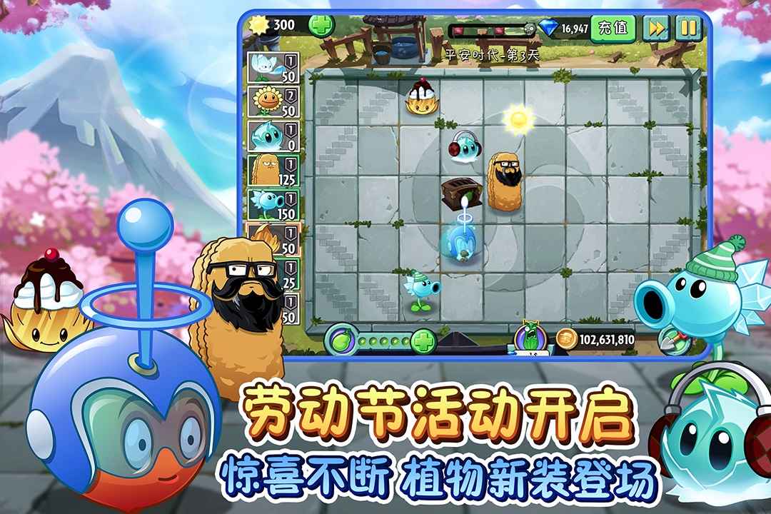 植物大战僵尸2中文高清版