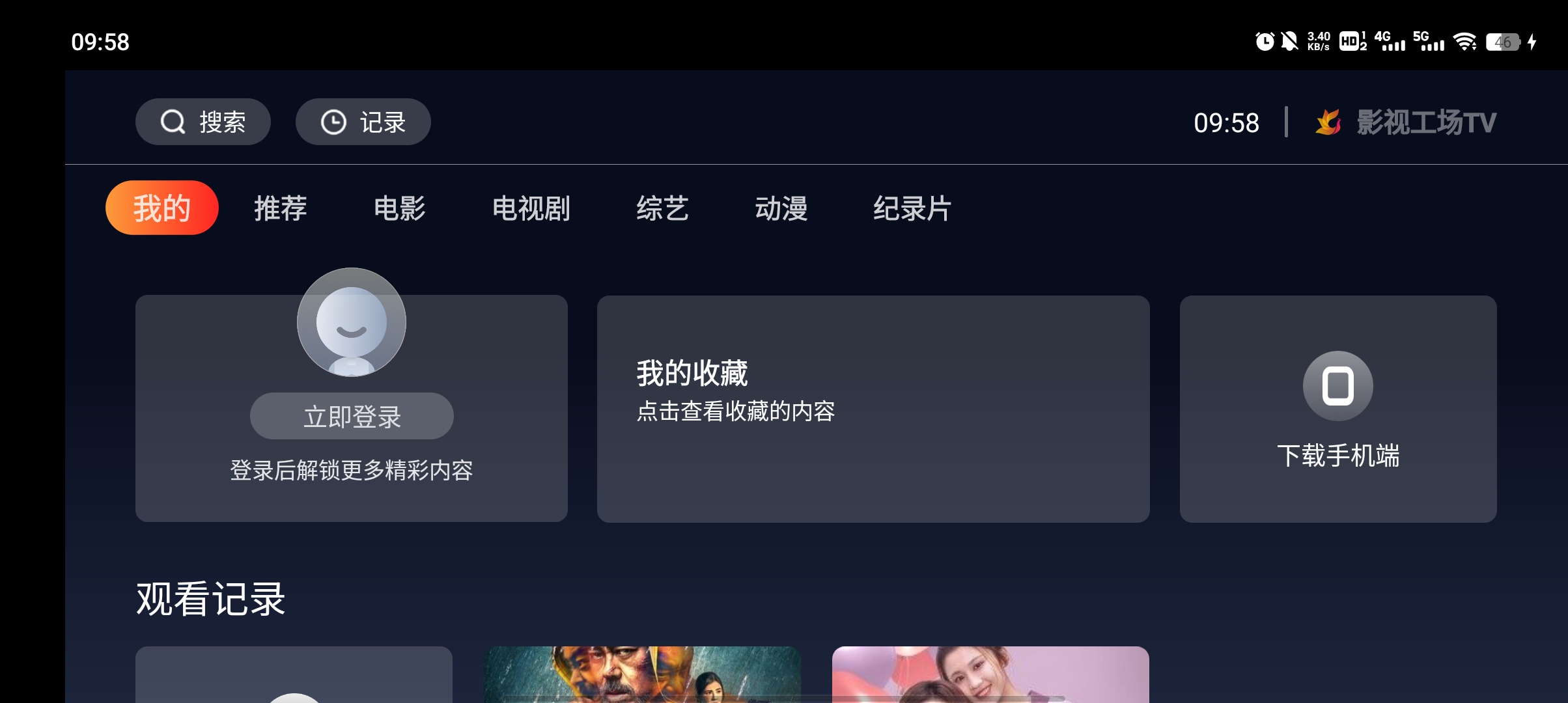 影视工场TV电视版