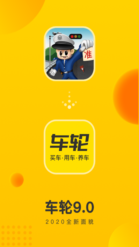 车轮违章查询app官方版