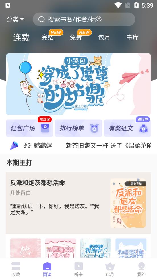 寒武纪年小说app手机版