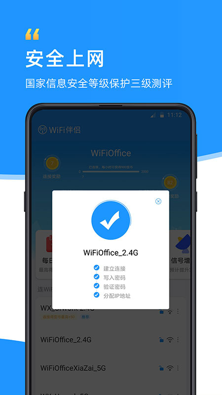 wifi伴侣最新版app