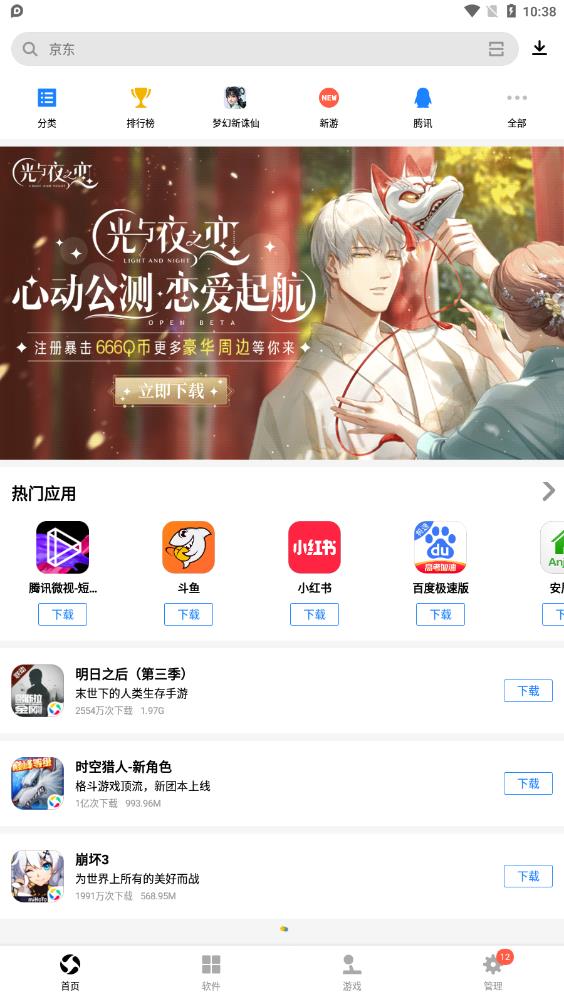 腾讯应用宝app官方正版