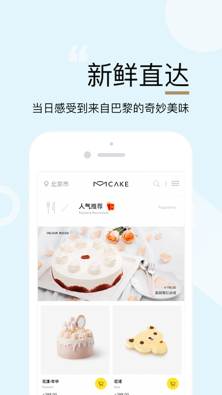 MCAKE蛋糕店网上订购app官方版