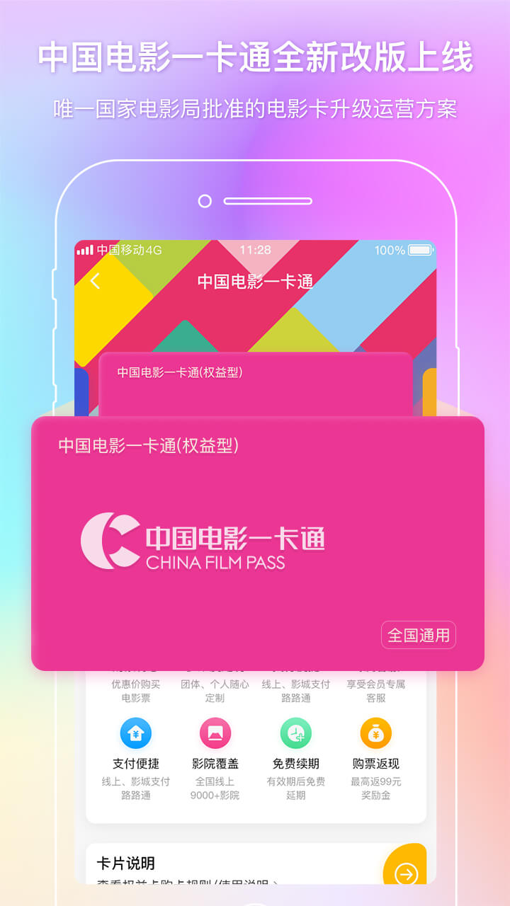 中国电影通app官方版