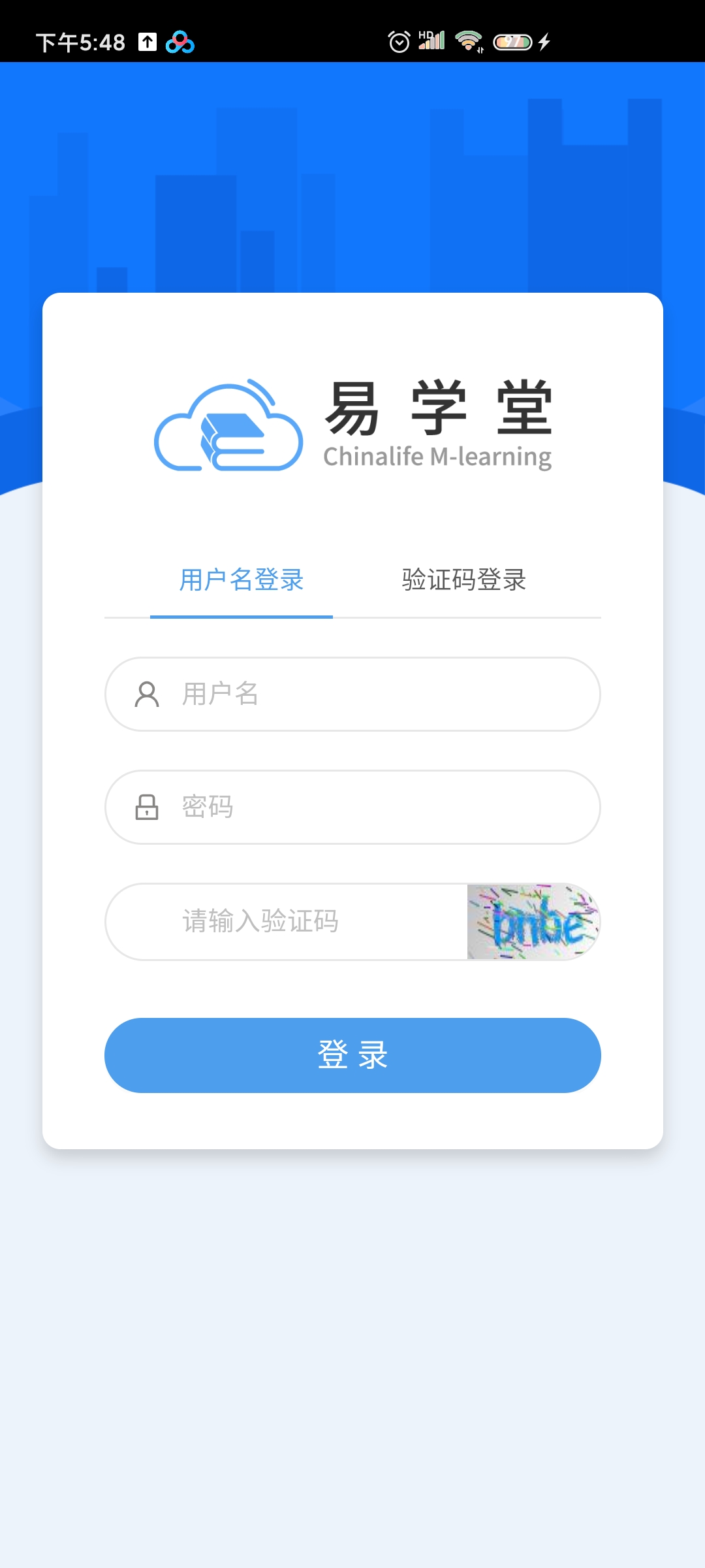 中国人寿易学堂最新版本2023版