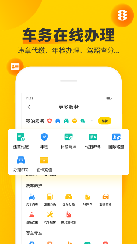 车轮违章查询app官方版