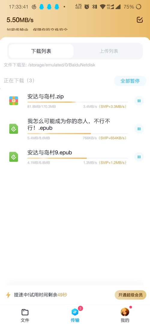 百度网盘app手机版