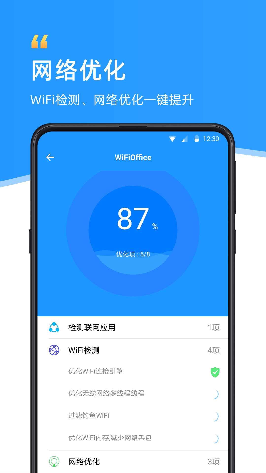 wifi伴侣最新版app