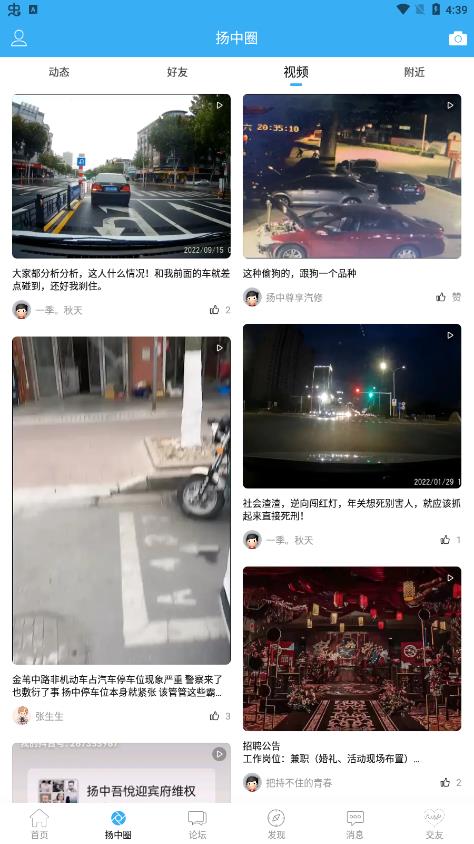 扬中热线论坛扬中人家app最新版