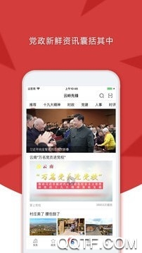 云岭先锋app安卓版