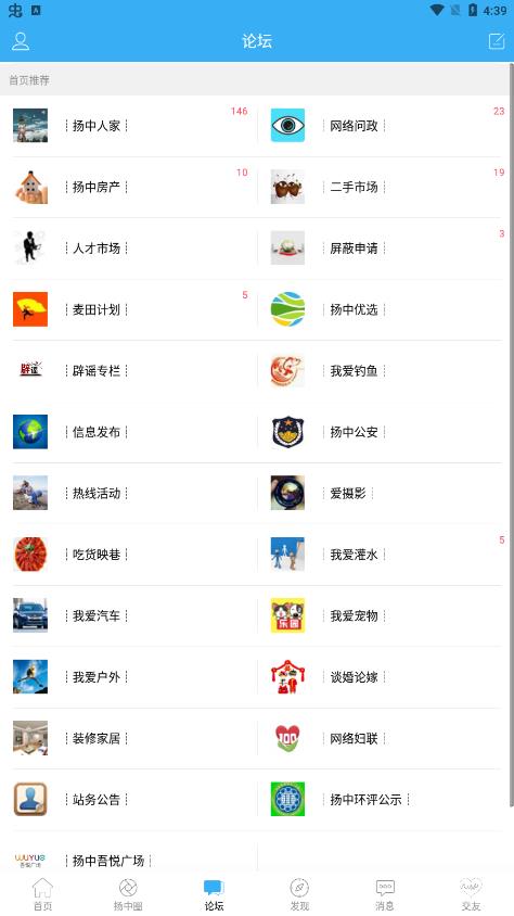 扬中热线论坛扬中人家app最新版
