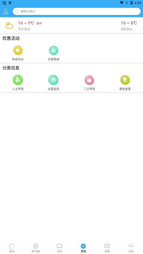 扬中热线论坛扬中人家app最新版
