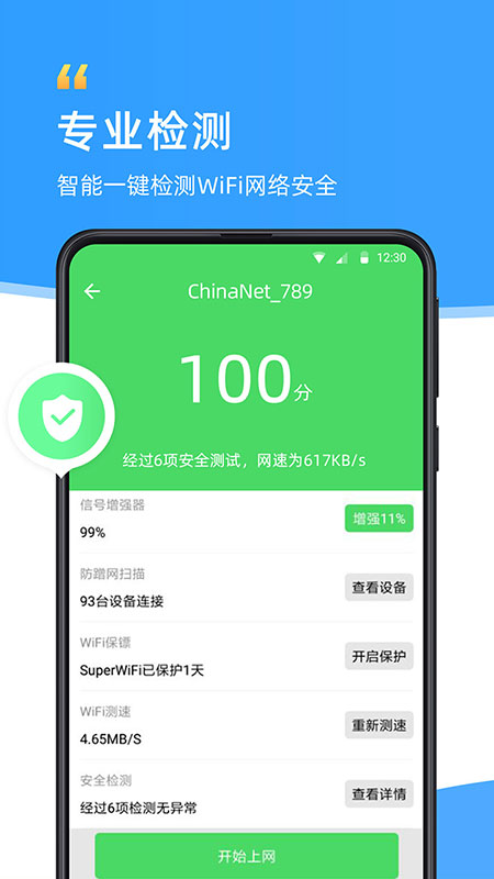 wifi伴侣最新版app