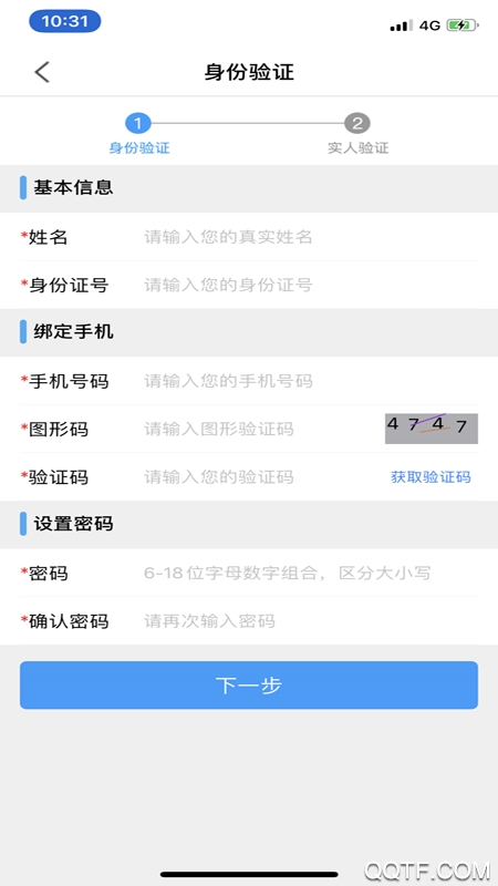 苏证通人脸认证app2023最新版