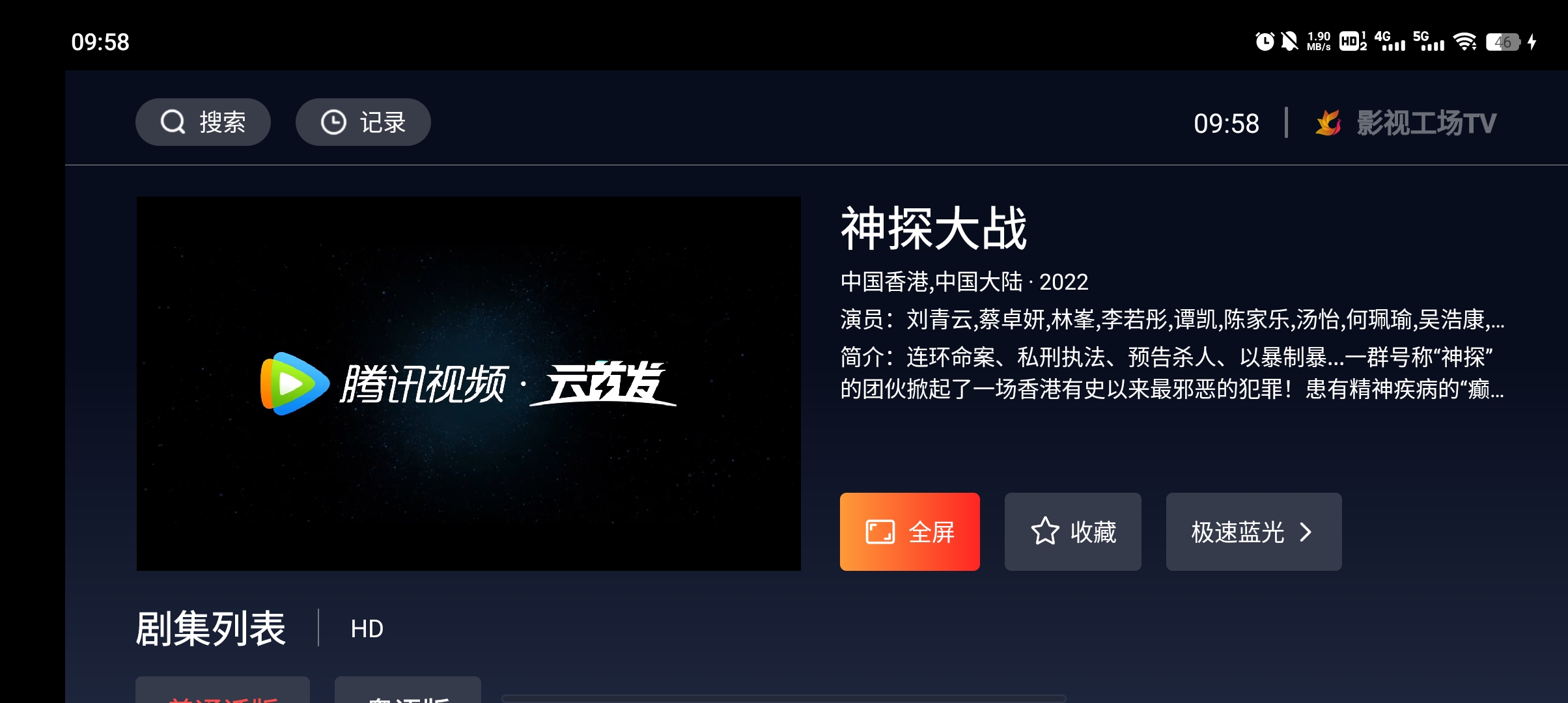 影视工场TV电视版
