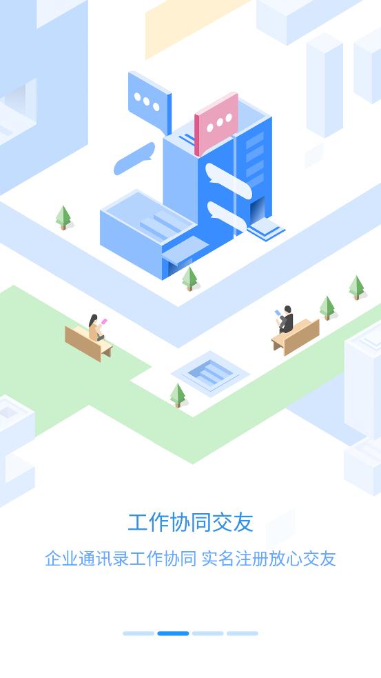 员工之家app最新版