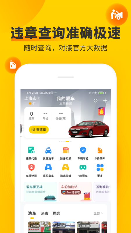 车轮违章查询app官方版