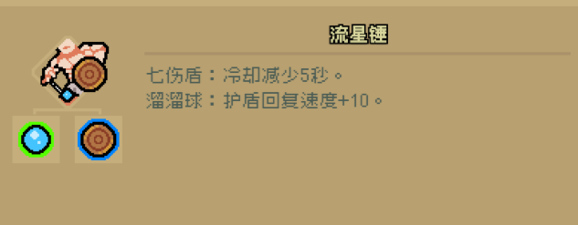 通神榜流星锤合成及效果一览
