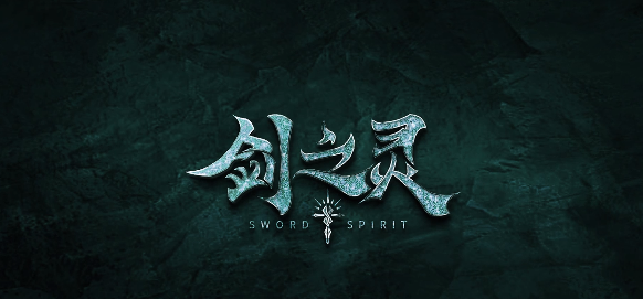 魔兽RPG剑之灵攻略大全