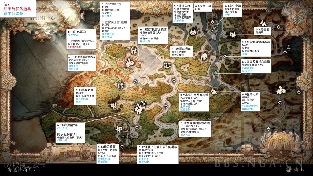 八方旅人2利夫兰多地区全部宝箱收集地点