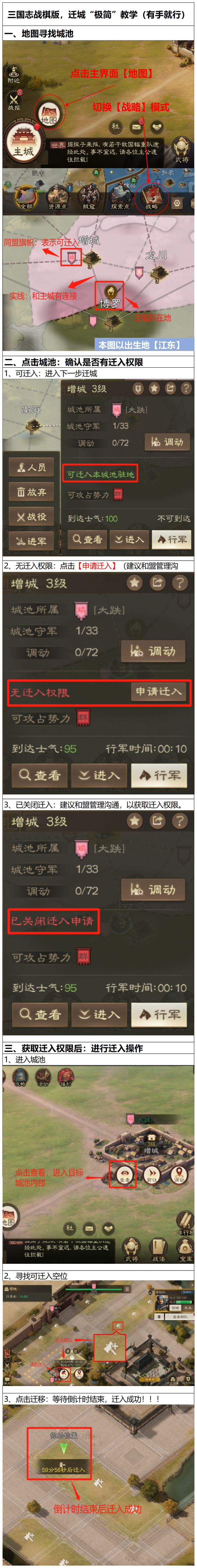 三国志战棋版怎么迁城
