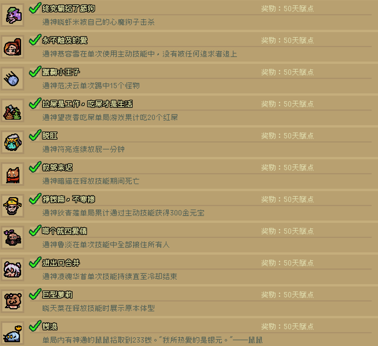 通神榜1.1新成就解锁大全