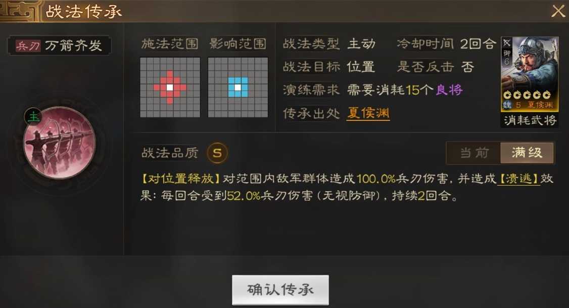 三国志战棋版万箭齐发战法介绍
