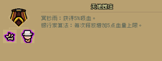 通神榜天地钱庄神通合成及效果一览