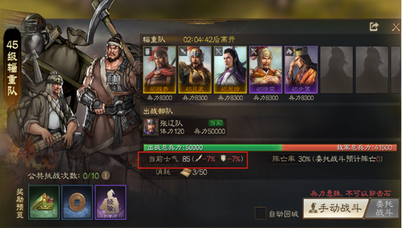 三国志战棋版士气效果详解