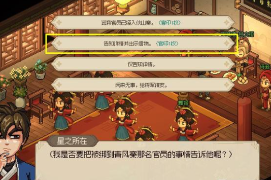 大侠立志传清风寨营救官员任务完美攻略