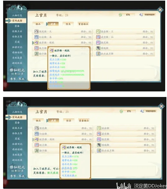 绯月仙行录武器推荐