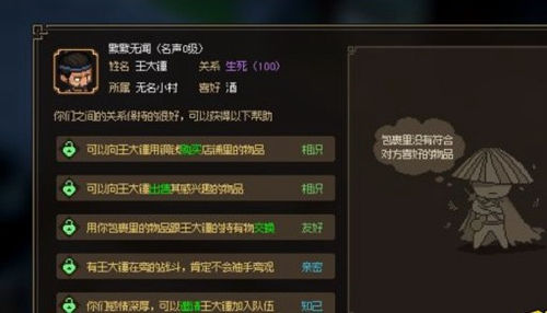 大侠立志传狗肉获取方法