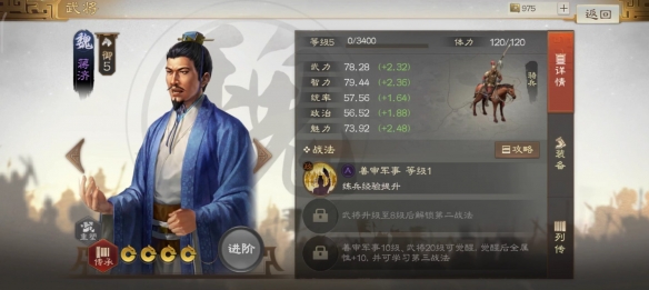 三国志战棋版蒋济属性战法搭配推荐