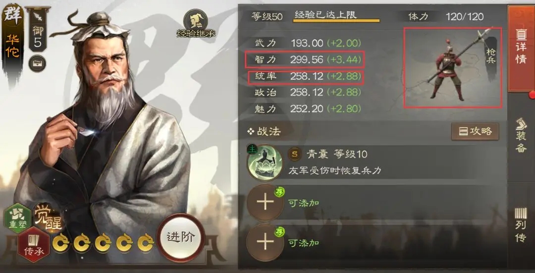 三国志战棋版华佗怎么开荒